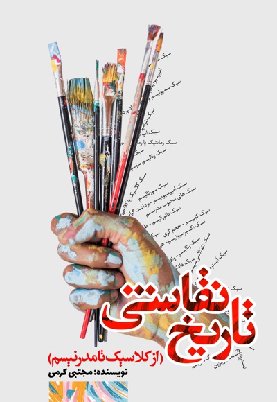 تاریخ نقاشی